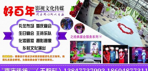 用心策划 · 唯美见证——专业婚庆礼仪服务展板