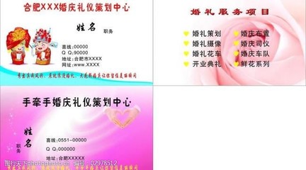 婚庆名片设计 传递爱的第一印象与专业礼仪服务
